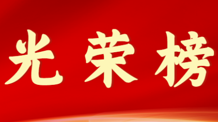 华体在线登录官网首届十大杰出青年风采展示（第二期）