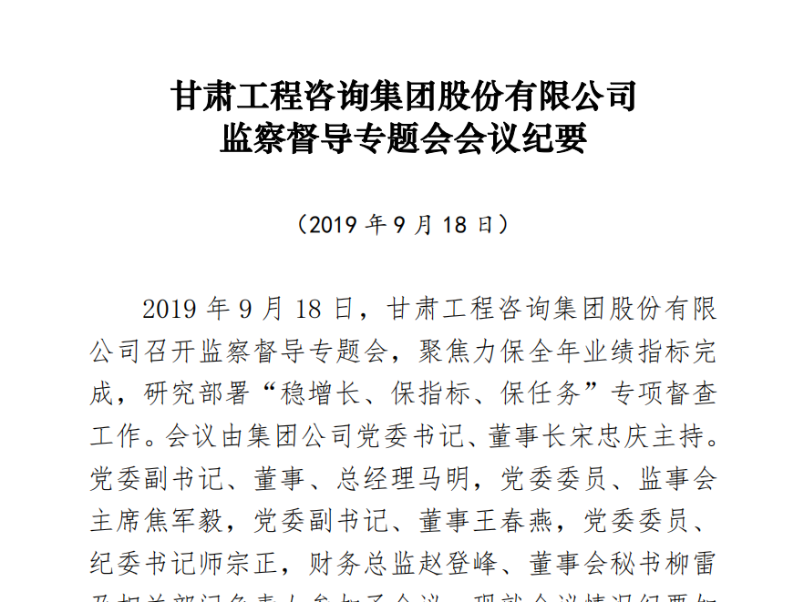 华体在线登录官网<br/>监察督导专题会会议纪要