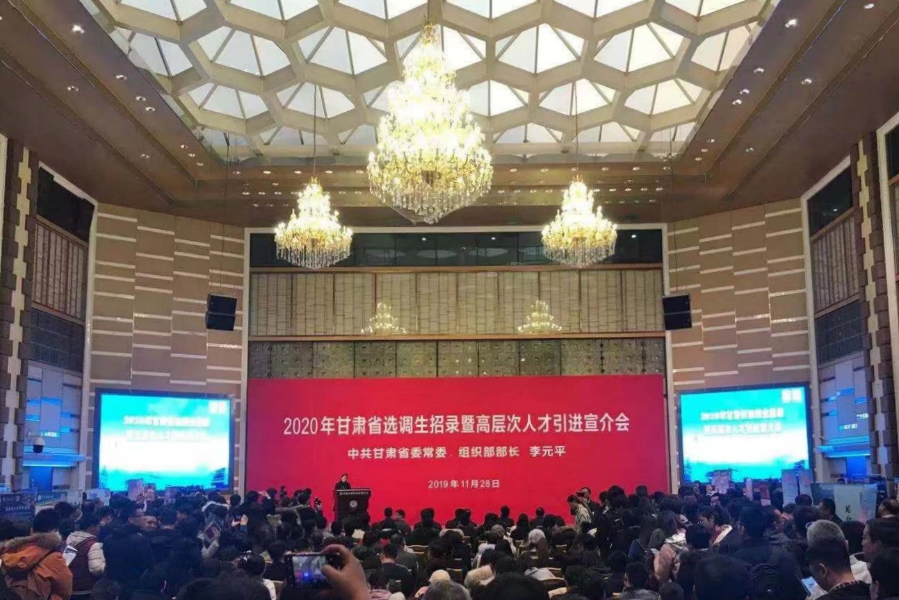 华体在线登录官网参加2020年甘肃省选调生招录<br/>暨高层次人才引进宣介会